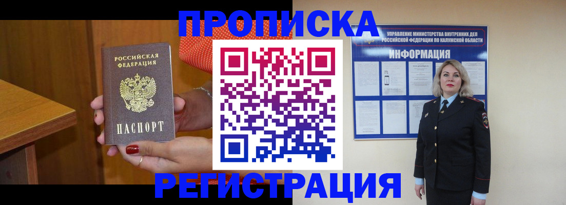 где прописаться в Заринске